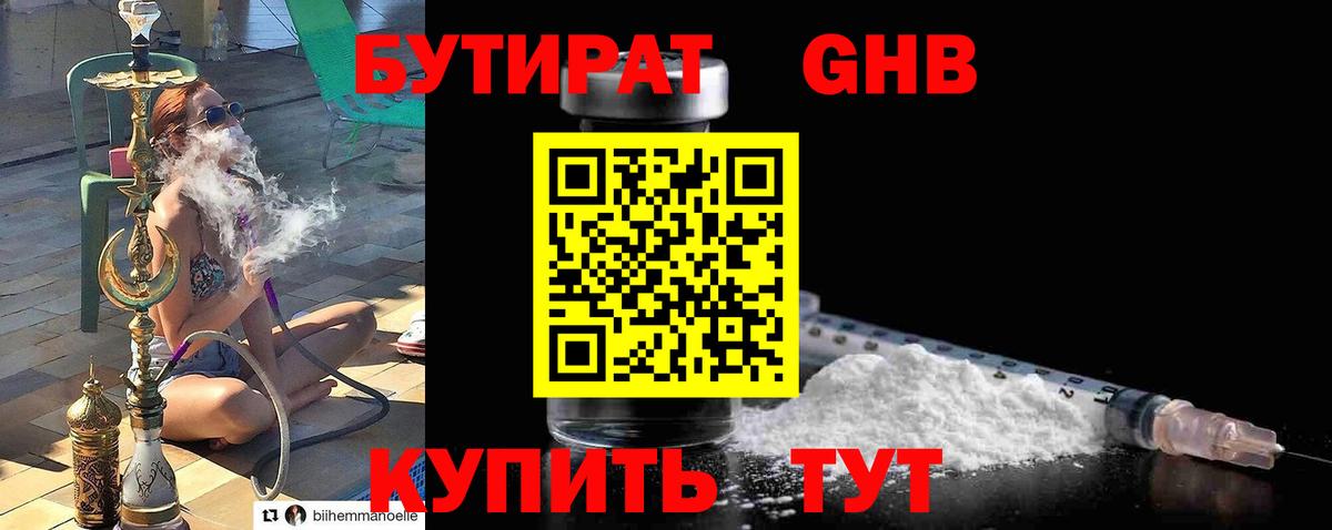 БУТИРАТ жидкий экстази Рыбинск