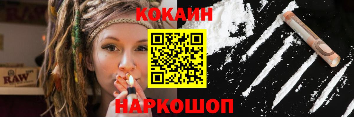 COCAIN FishScale  Вход с VPN  Рыбинск  Cocaine Колумбийский 