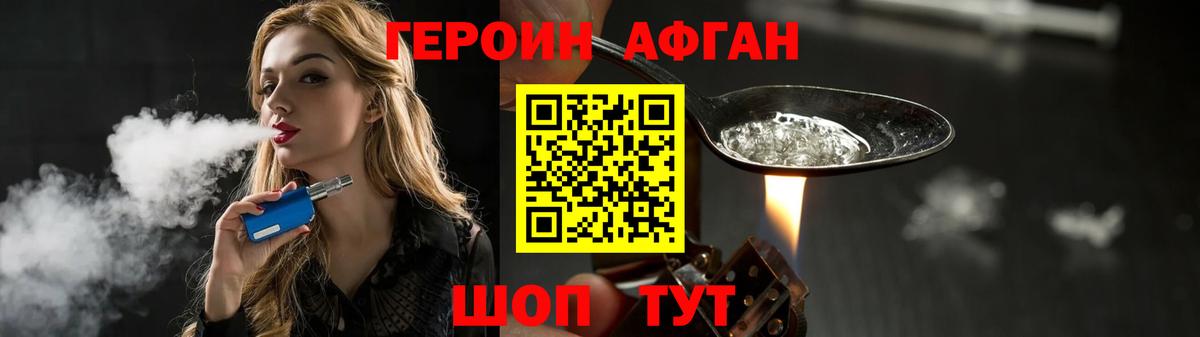 ГЕРОИН афганец Рыбинск