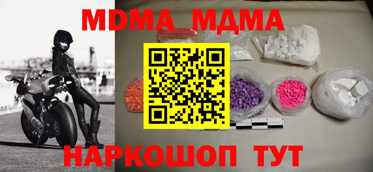 Рыбинск  МДМА кристаллы  MDMA молли  Вход с VPN 