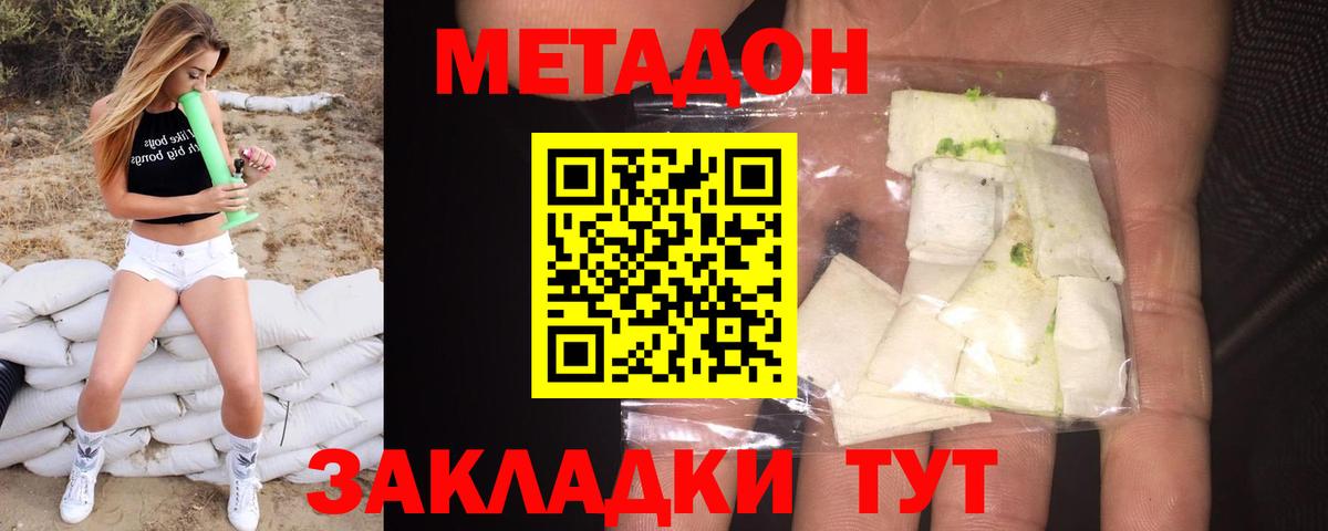 МЕТАДОН VHQ Рыбинск