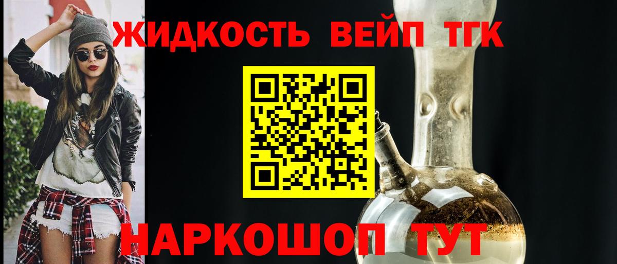 Дистиллят ТГК концентрат  Дистиллят ТГК жижа  наркошоп  Вход с VPN  Рыбинск 